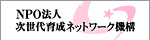5.banner_jisedai.jpg